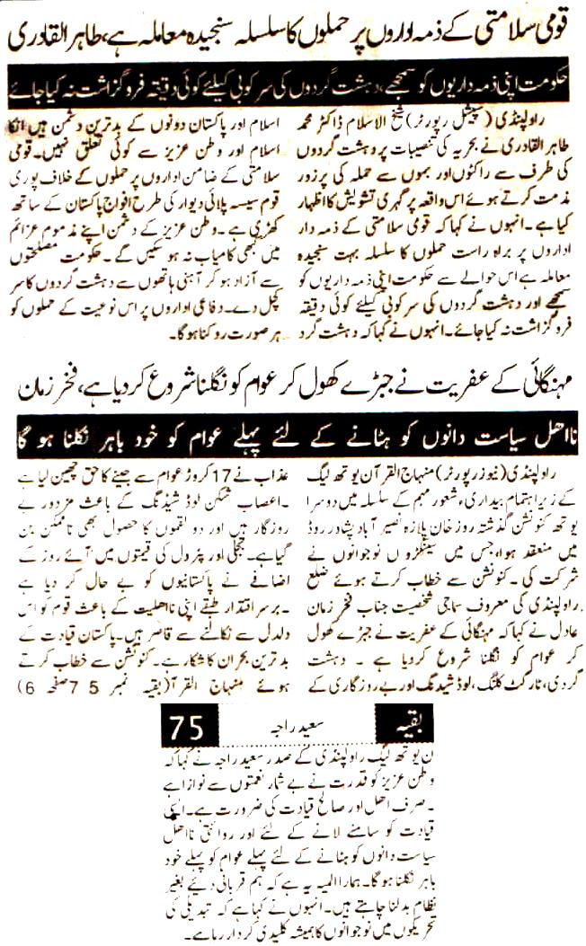 Minhaj-ul-Quran  Print Media CoverageDaily Pakistan Niazi Group 